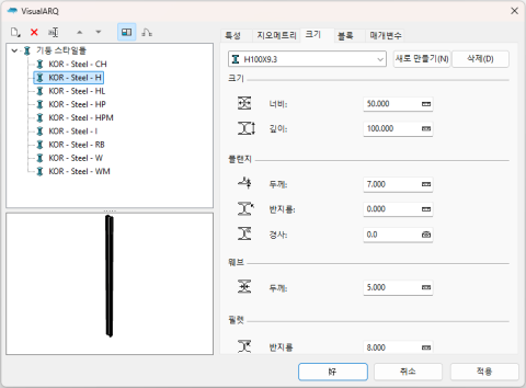 Korean structural profiles for the Beam and Column objects in VisualARQ